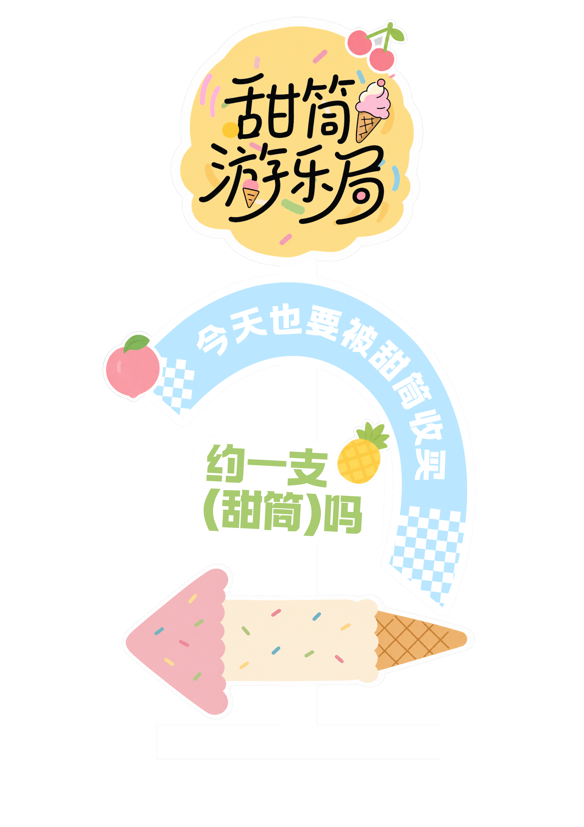 手绘版周边物料与立牌