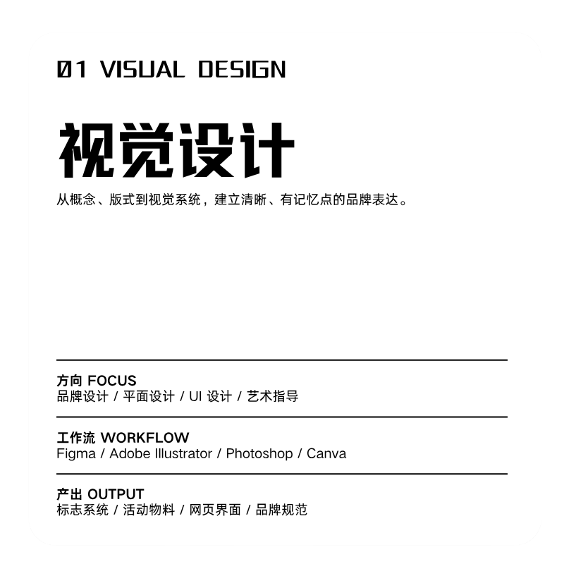 视觉设计技能