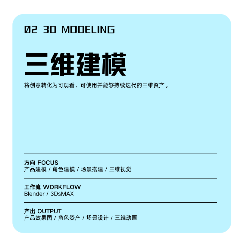 三维建模技能