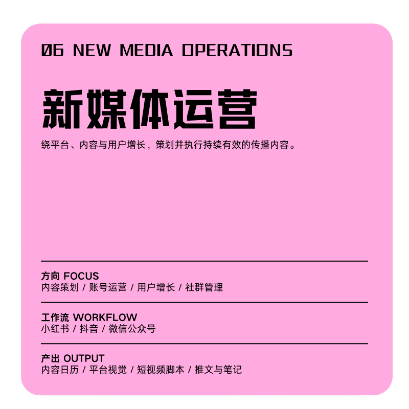 新媒体运营技能