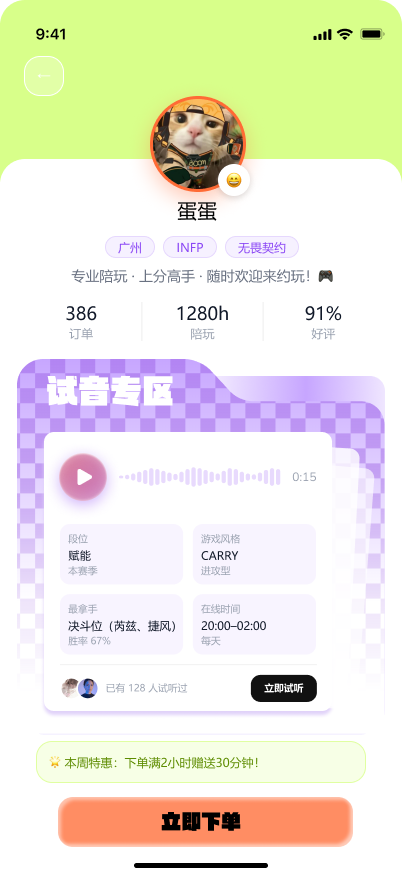 匹可狐陪玩详情界面