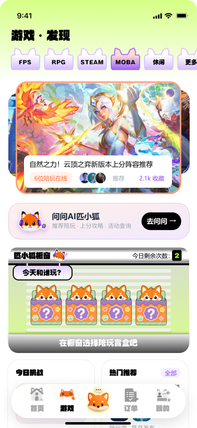 匹可狐游戏发现界面