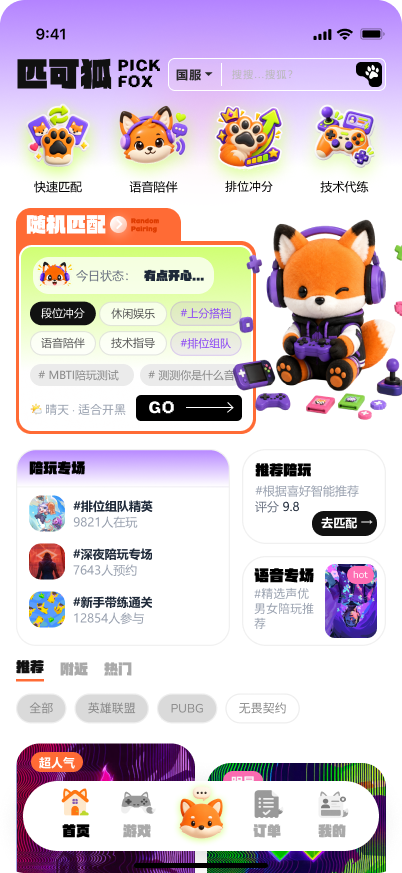 匹可狐首页界面