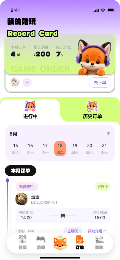 匹可狐订单界面