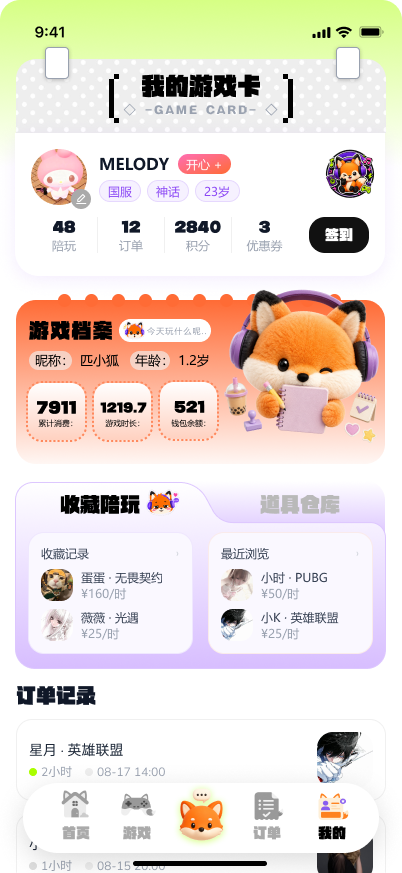 匹可狐个人中心界面