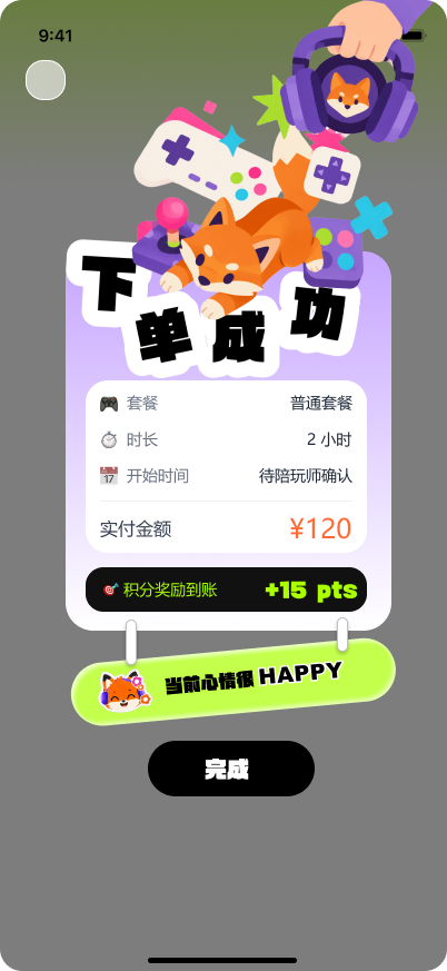 匹可狐下单成功界面